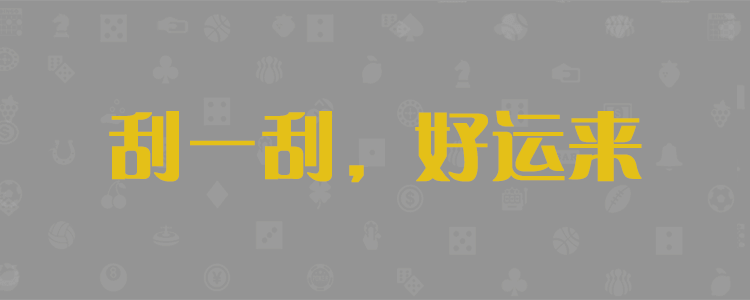 加拿大28开奖查询官网黑马预测，加拿大28预测，加拿大28预测开奖走势算法-PC28预测